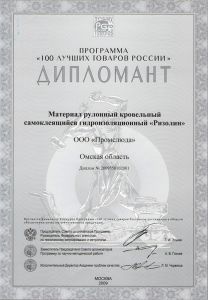 diplom 100 luchshih tovarov rossii 2